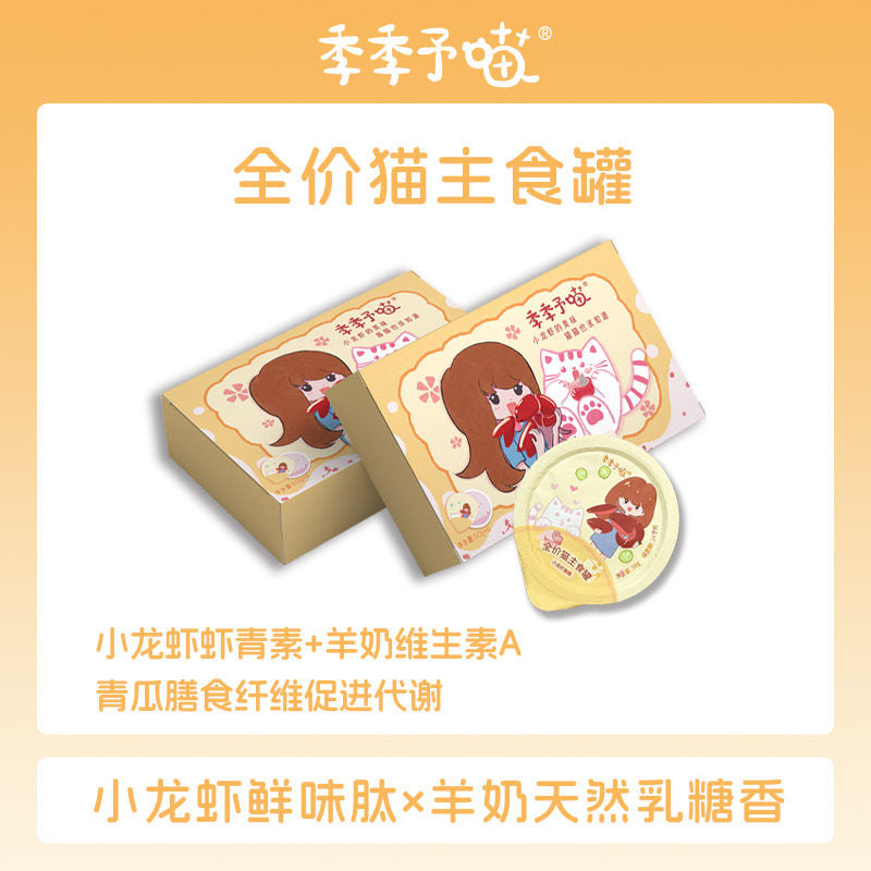 JJYM🐱Lobster Cheese Mousse Complete Wet Food 50g