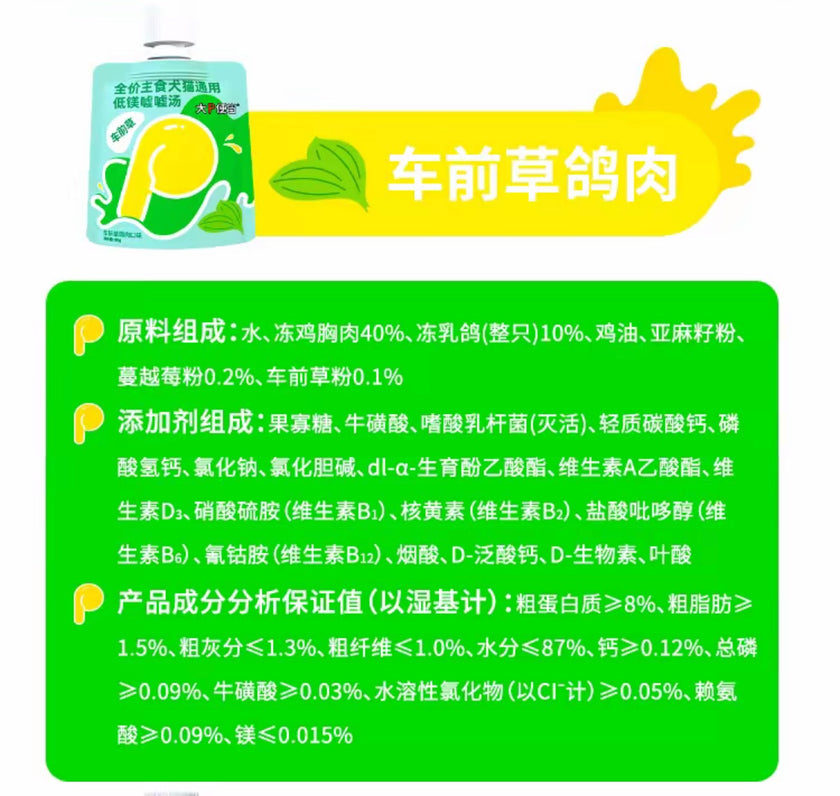 BigP🐱Low-Magnesium Urinary Broth 80g