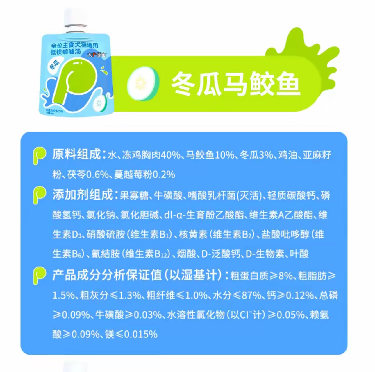 BigP🐱Low-Magnesium Urinary Broth 80g