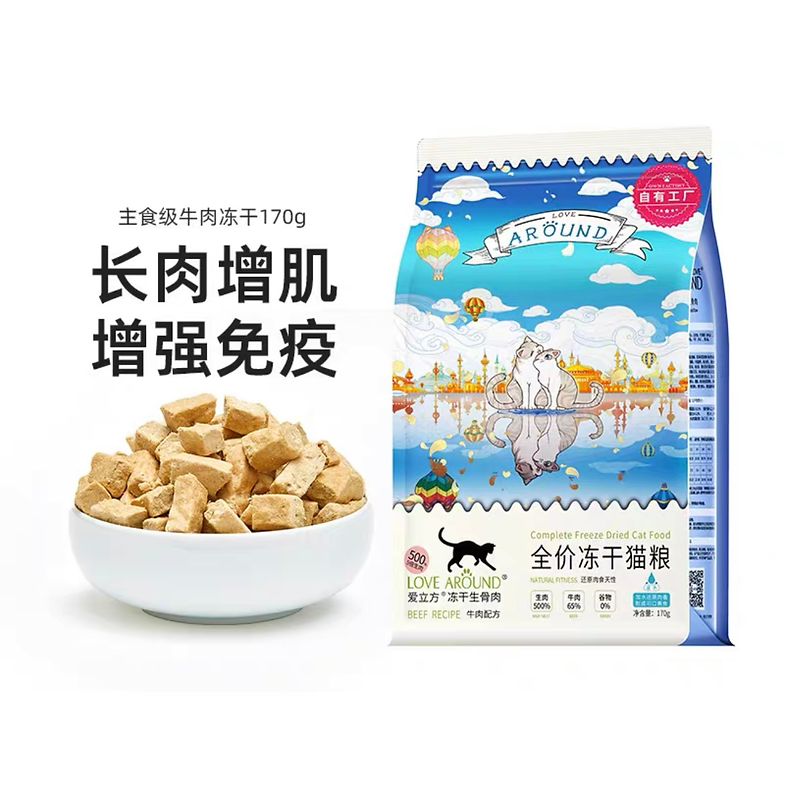 Love Around🐱Freeze-Dried Raw Food - Beef 170g