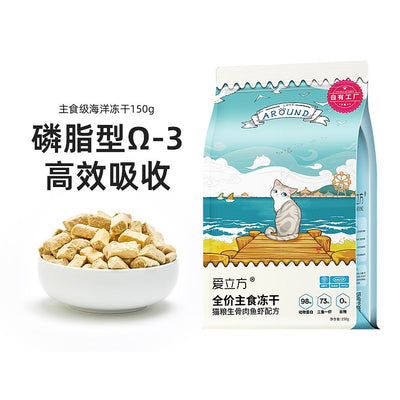 Love Around🐱Freeze-Dried Raw Food - Fish 150g