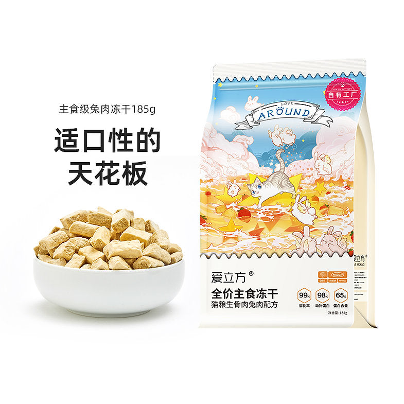Love Around🐱Freeze-Dried Raw Food - Rabbit 185g