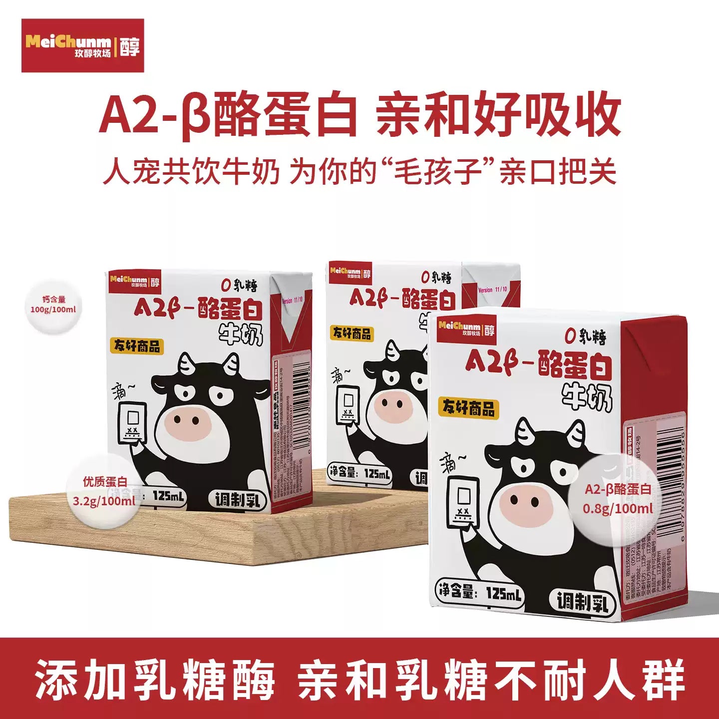 MeiChunm🐱🐶A2 Casein Lactose-Free Milk 125ml