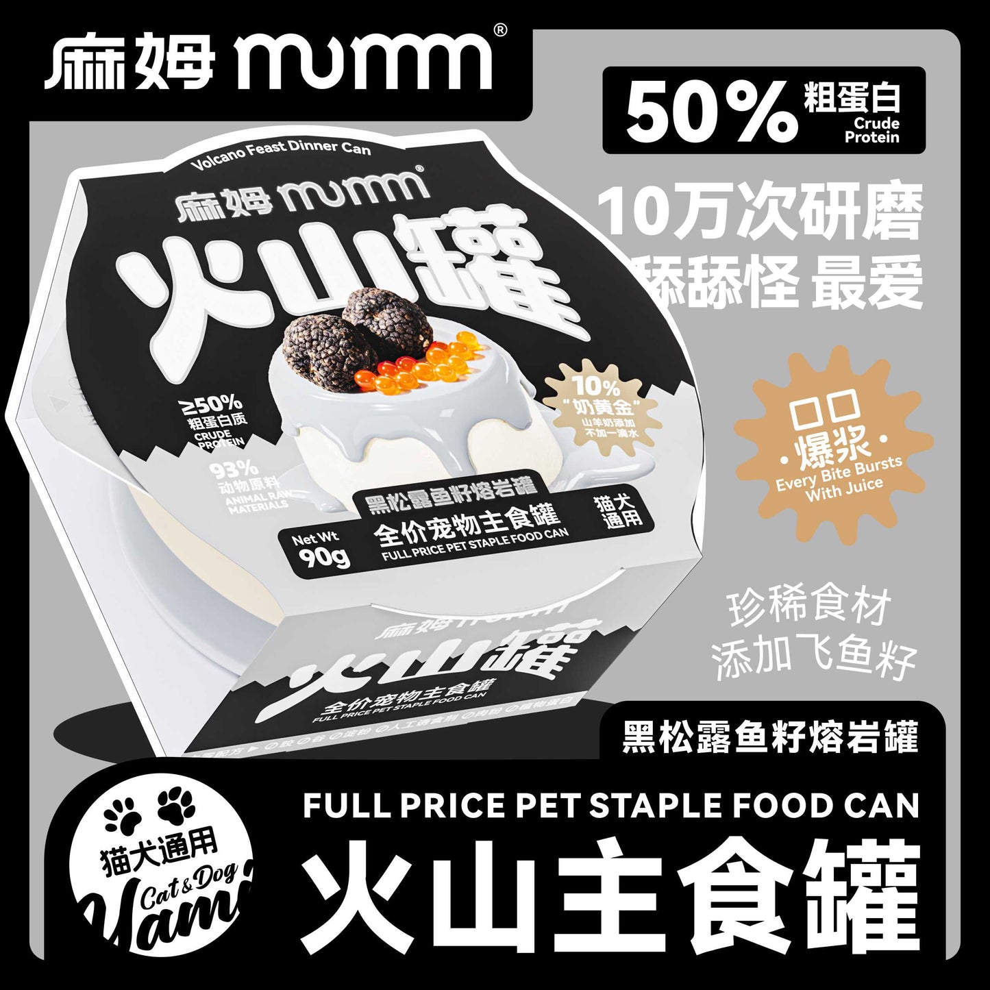 Mumm🐱🐶Goat Milk Molten Lava Complete Wet Food 90g