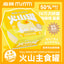 Mumm🐱🐶Goat Milk Molten Lava Complete Wet Food 90g