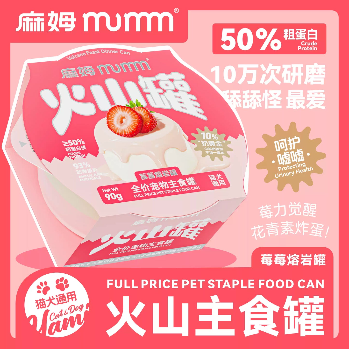 Mumm🐱🐶Goat Milk Molten Lava Complete Wet Food 90g
