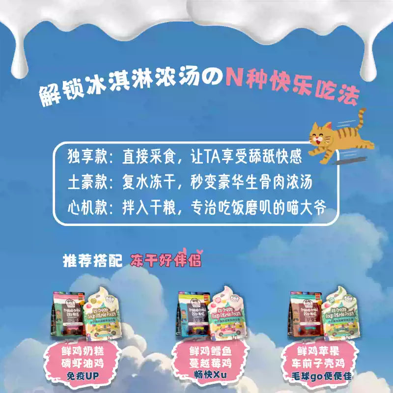 NOBE🐱🐶Ice Cream Soup Entree Wet Food Pouch