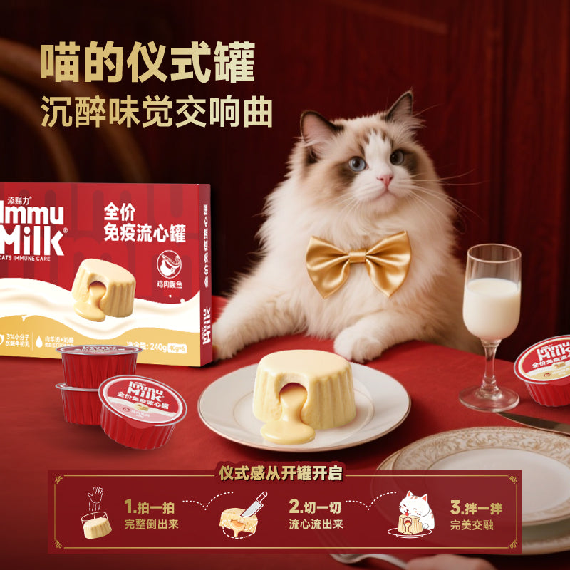 NurseMate🐱Immune Boost Immu Milk Lava Wet Food 40g*6