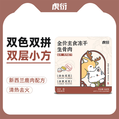 HuYan🐱Venison Duo-Flavor Freeze Dried Complete Food 260g