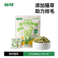 Partner🐱🐶Freeze Dried NZ Goat Milk Sticks 40g