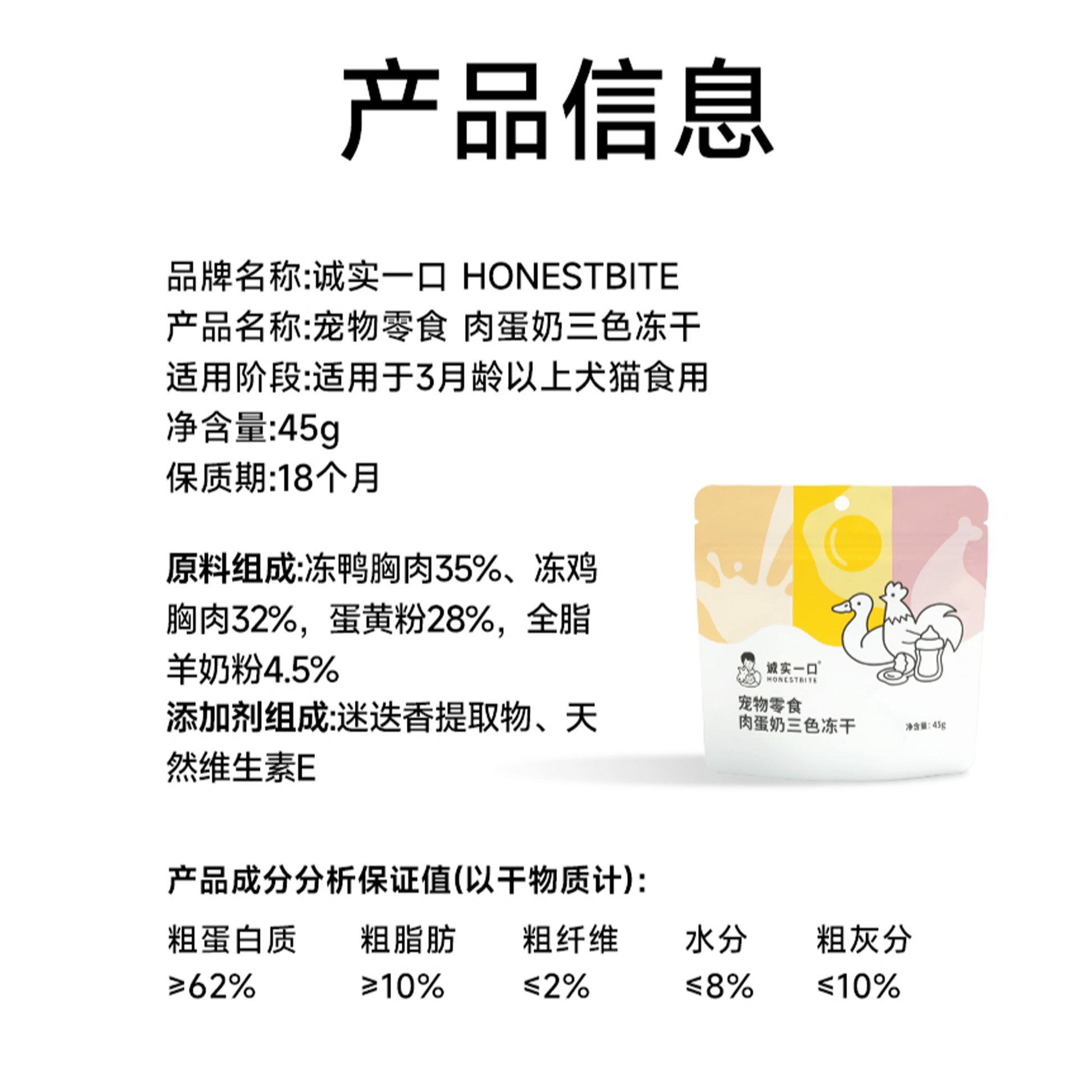 Honestbite🐱🐶Tri-Color Freeze Dried Meat Egg & Milk Cube 45g