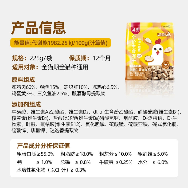 ZIIKY🐱Freeze Dried Complete Food Chicken & Cod 225g