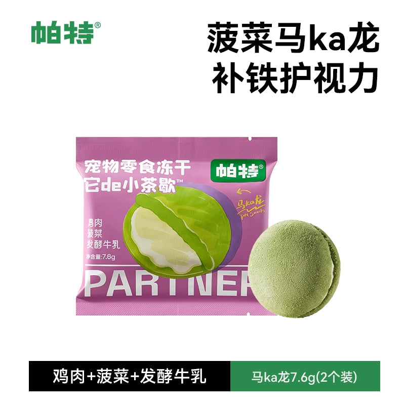 Partner🐱🐶Freeze Dried Tea-Time Dessert