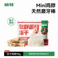 Partner🐱🐶Freeze Dried Raw Cut - Chicken Necks 90g