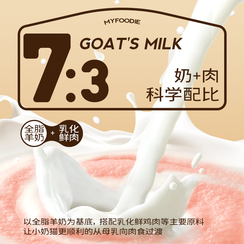 MyFoodie🐱🐶Freeze Dried Functional Goat Milk Stick