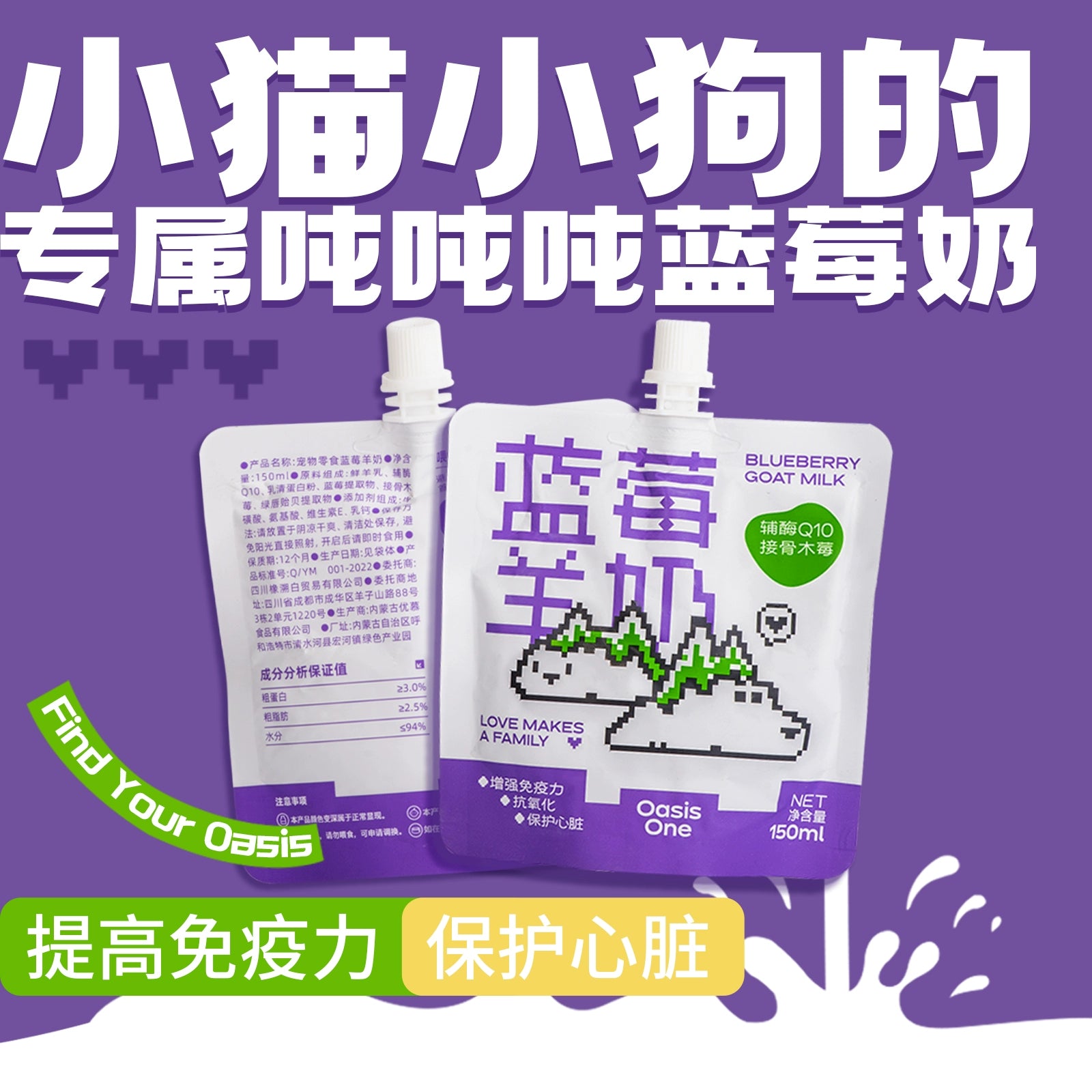 OasisOne🐱🐶Lactose-Free Buleberry Milk 150ml