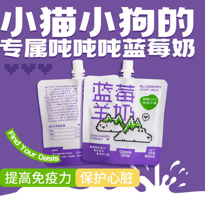 OasisOne🐱🐶Lactose-Free Buleberry Milk 150ml
