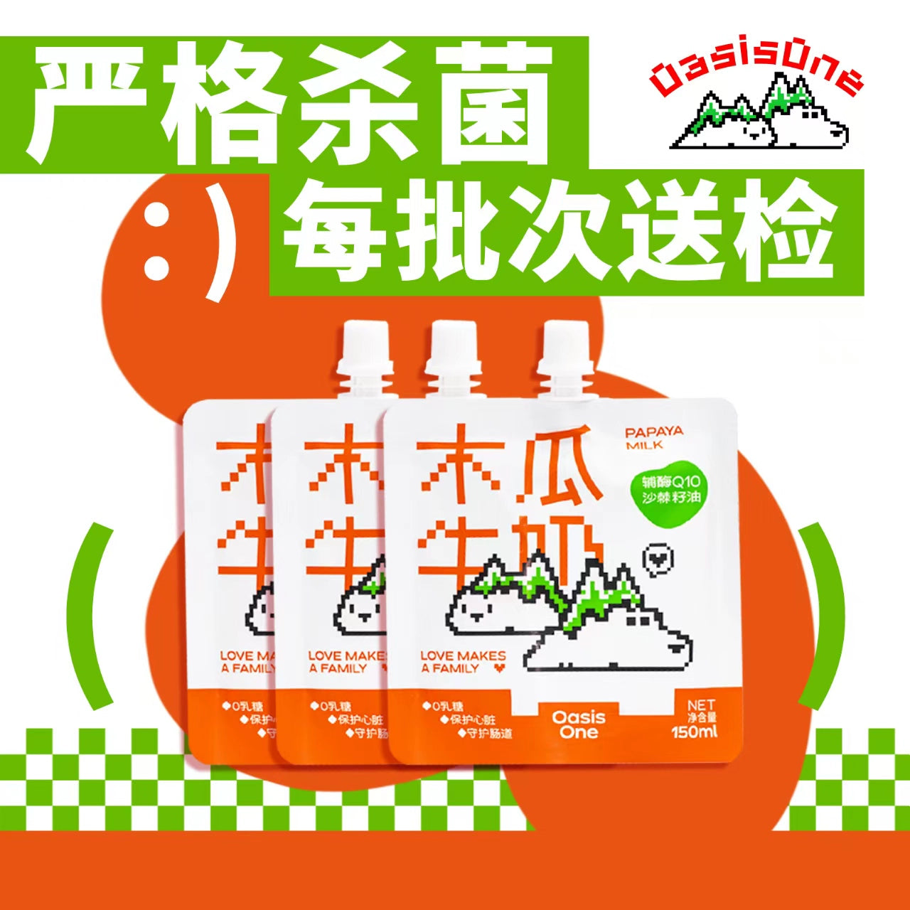 OasisOne🐱🐶Lactose-Free Papaya Milk 150ml
