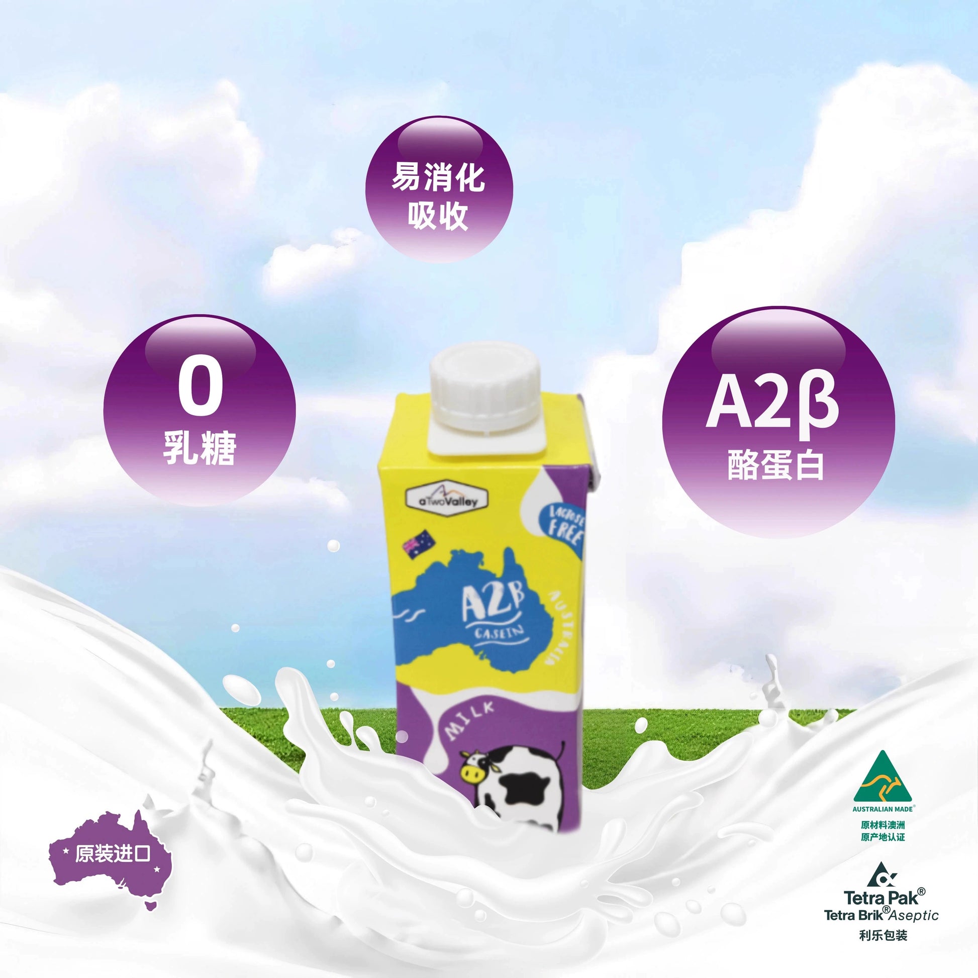 aTwoValley🐱🐶Australia A2-β Lactose-Free Milk 200ml