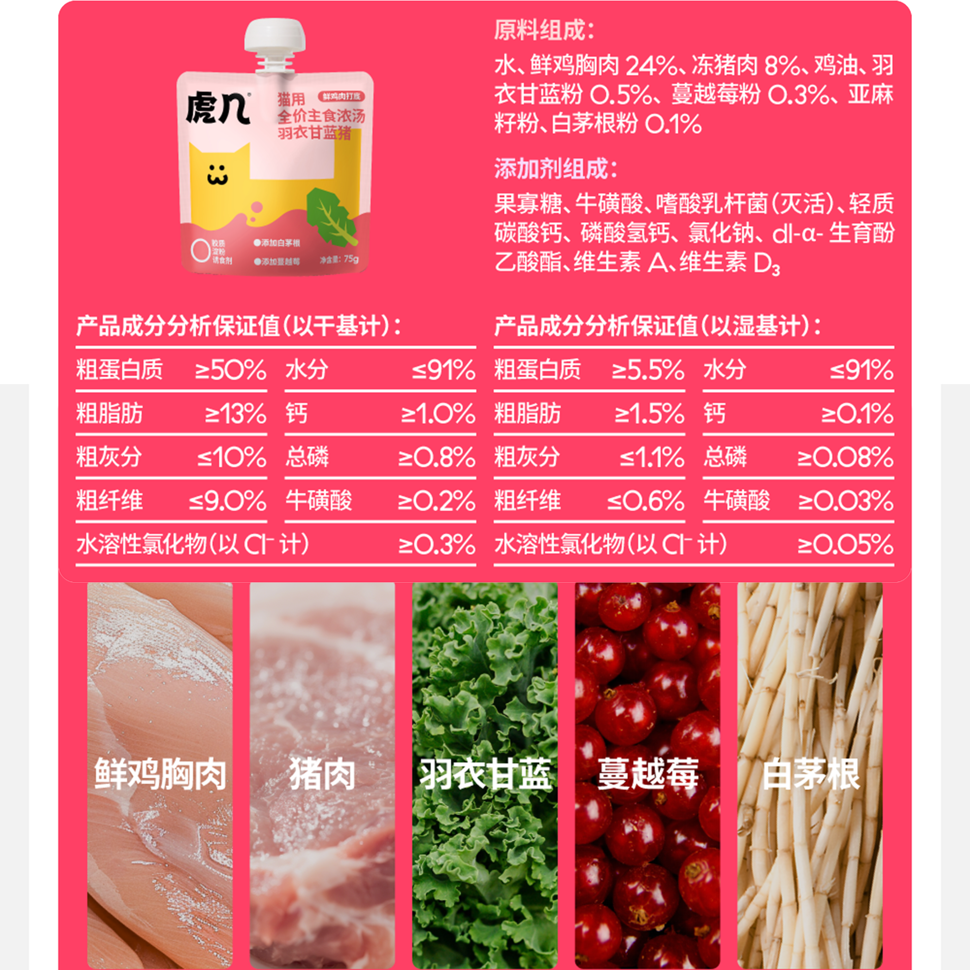 HUJI🐱Hydration & Urinary Complete Broth