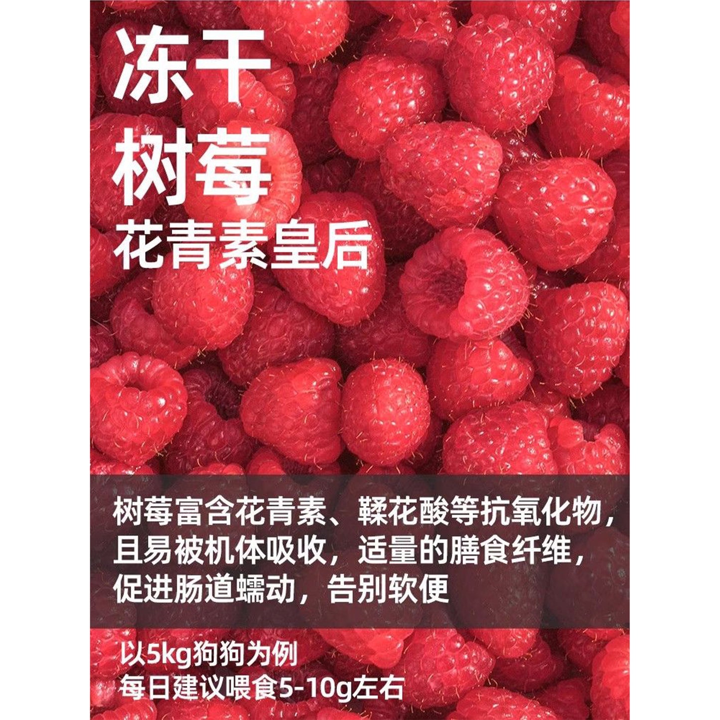 Marumi🐶Freeze Dried Fresh Raspberry 50g