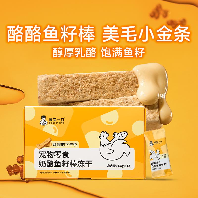 Honestbite🐱🐶Tea Time Freeze Dried Cheese & Fish Roe Stick 12pc