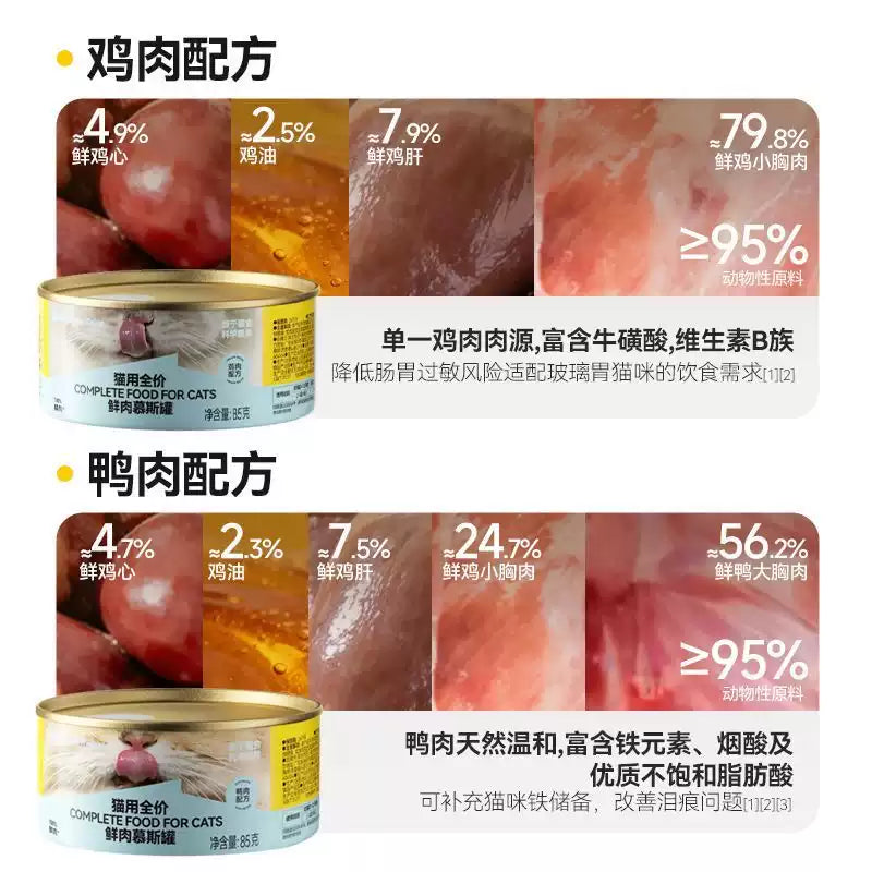 Golden Tales🐱Complete Nutrition Duo Probiotic Wet Food 85g