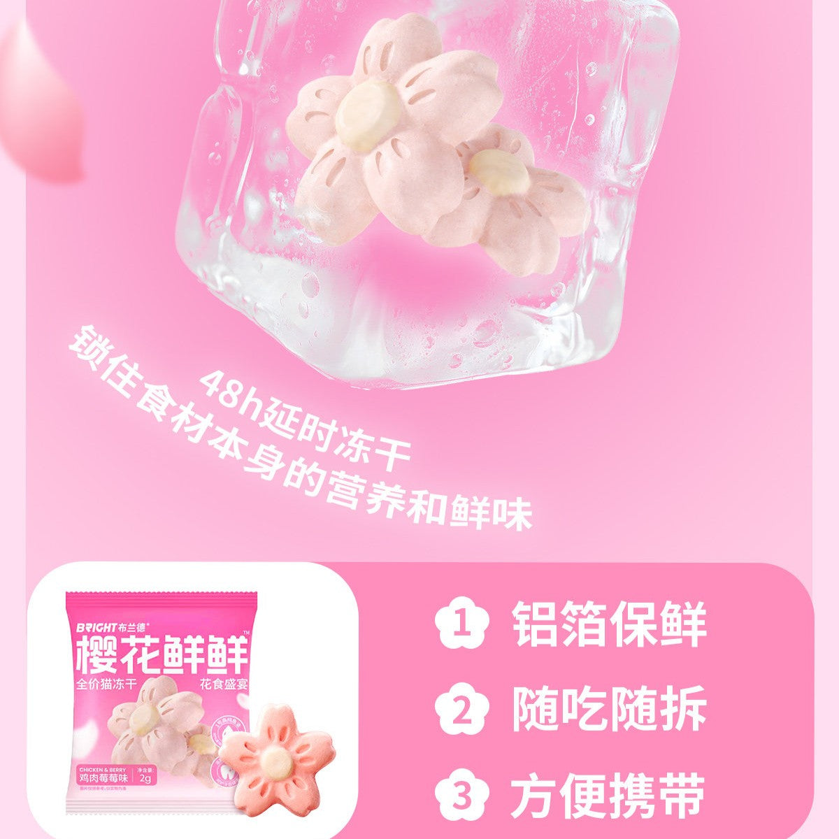 Bright🐱Freeze Dried Fish Oil & Dental Care Sakura Food Chicken Berry 9pc