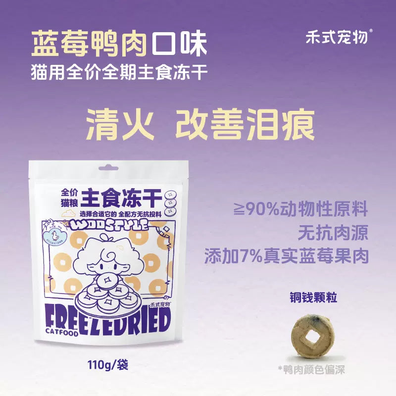 WooStyle🐱Classic Copper Coin - Blueberry Complete Freeze Dried Meal 100g