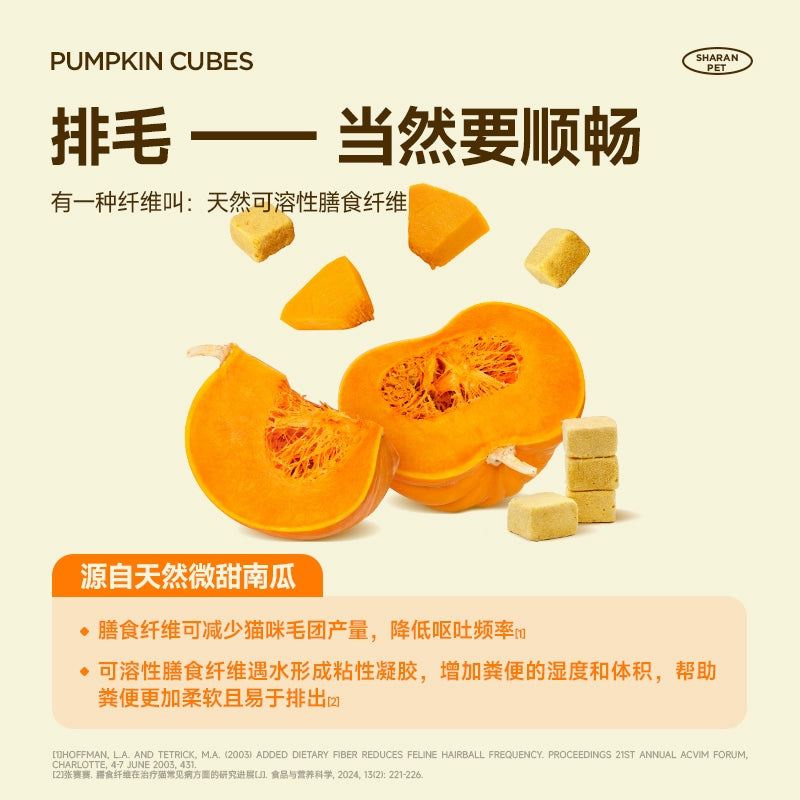 Sharan🐱Freeze Dried Mini Cubes - Hairball Control Pumpkin 50g