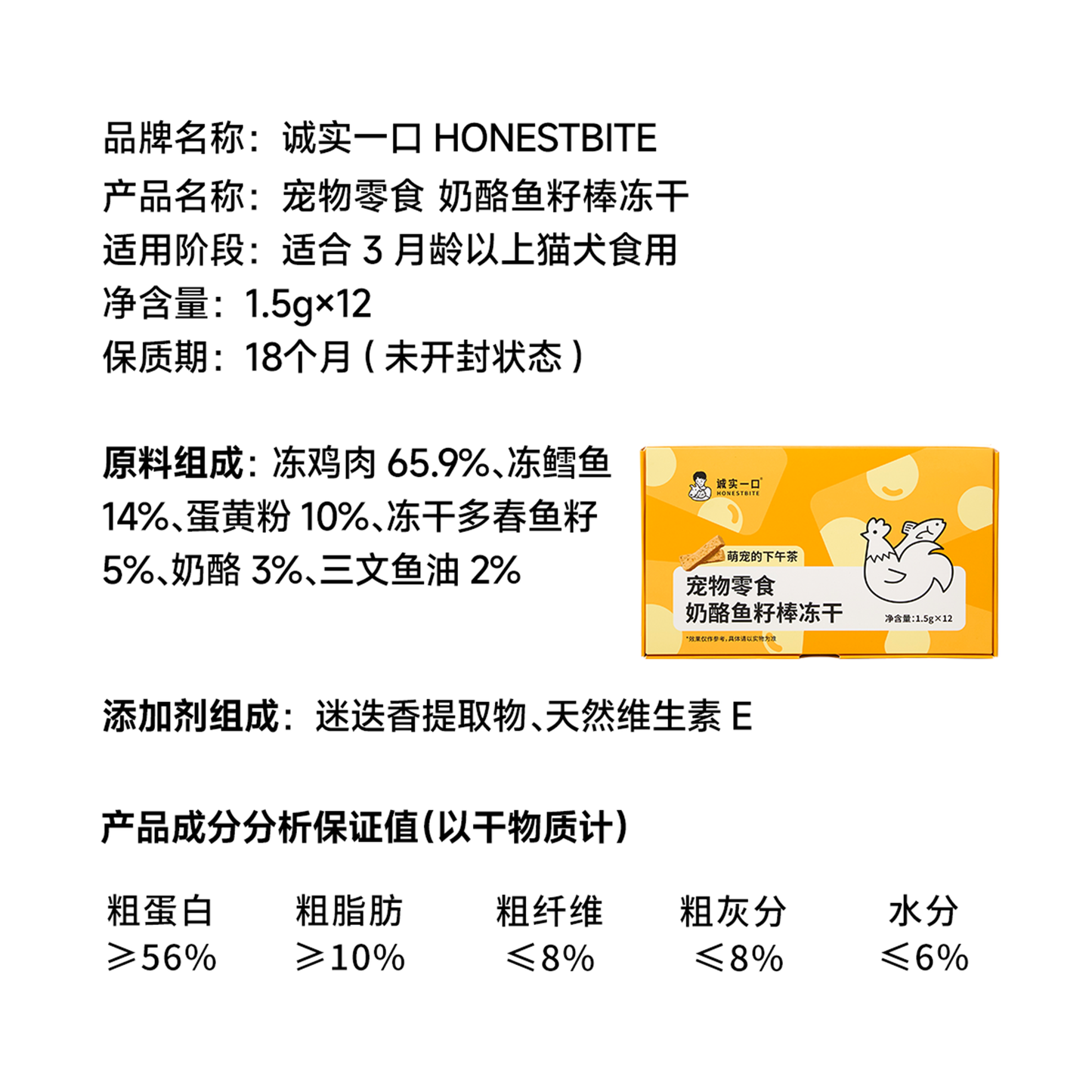 Honestbite🐱🐶Tea Time Freeze Dried Cheese & Fish Roe Stick 12pc