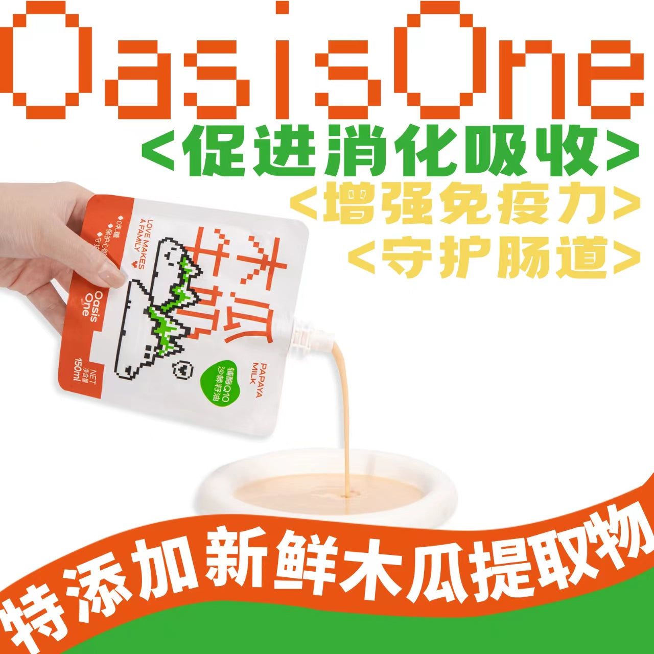 OasisOne🐱🐶Lactose-Free Papaya Milk 150ml