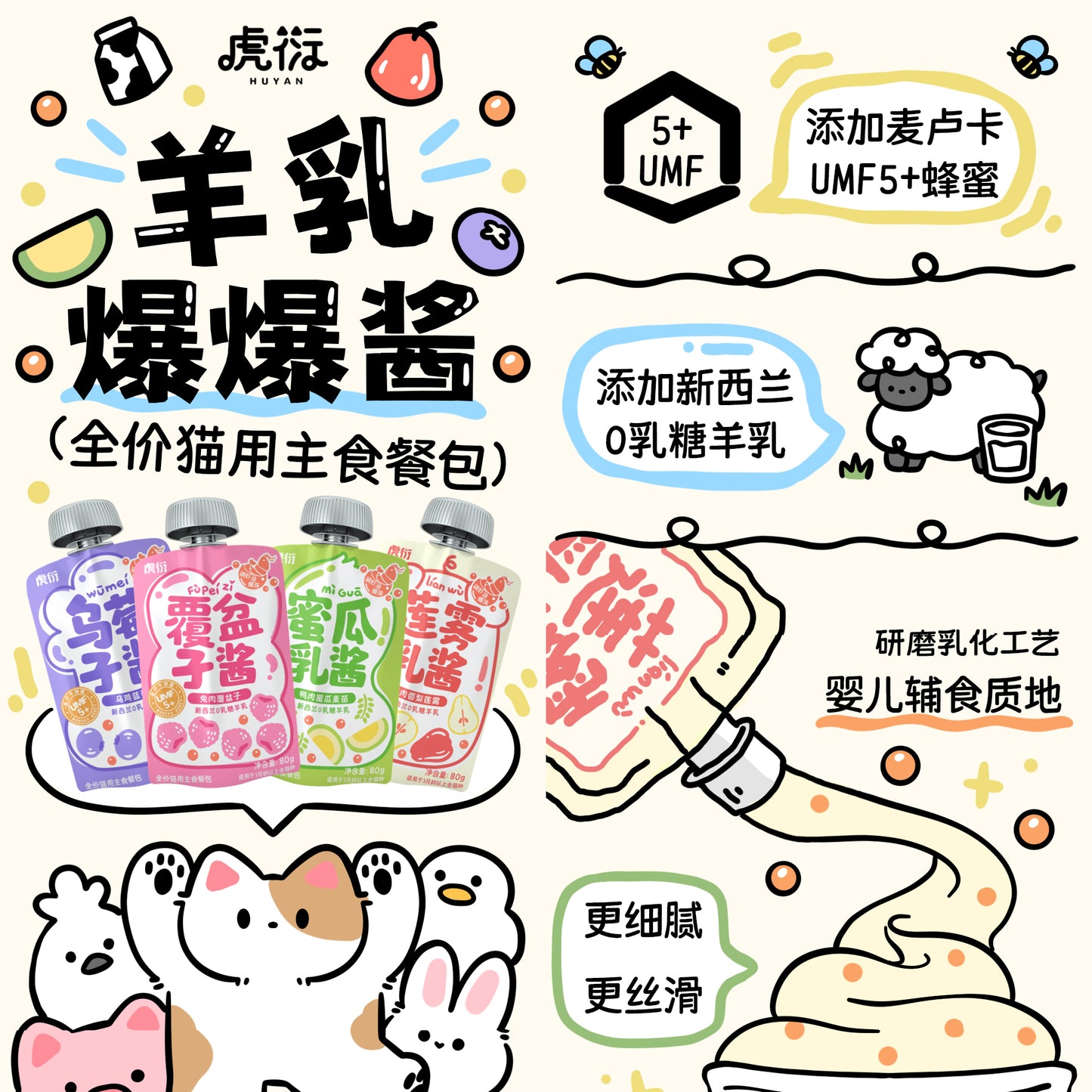 HuYan🐱Goat Milk & Krill Oil Popping Boba Complete Meal Churu