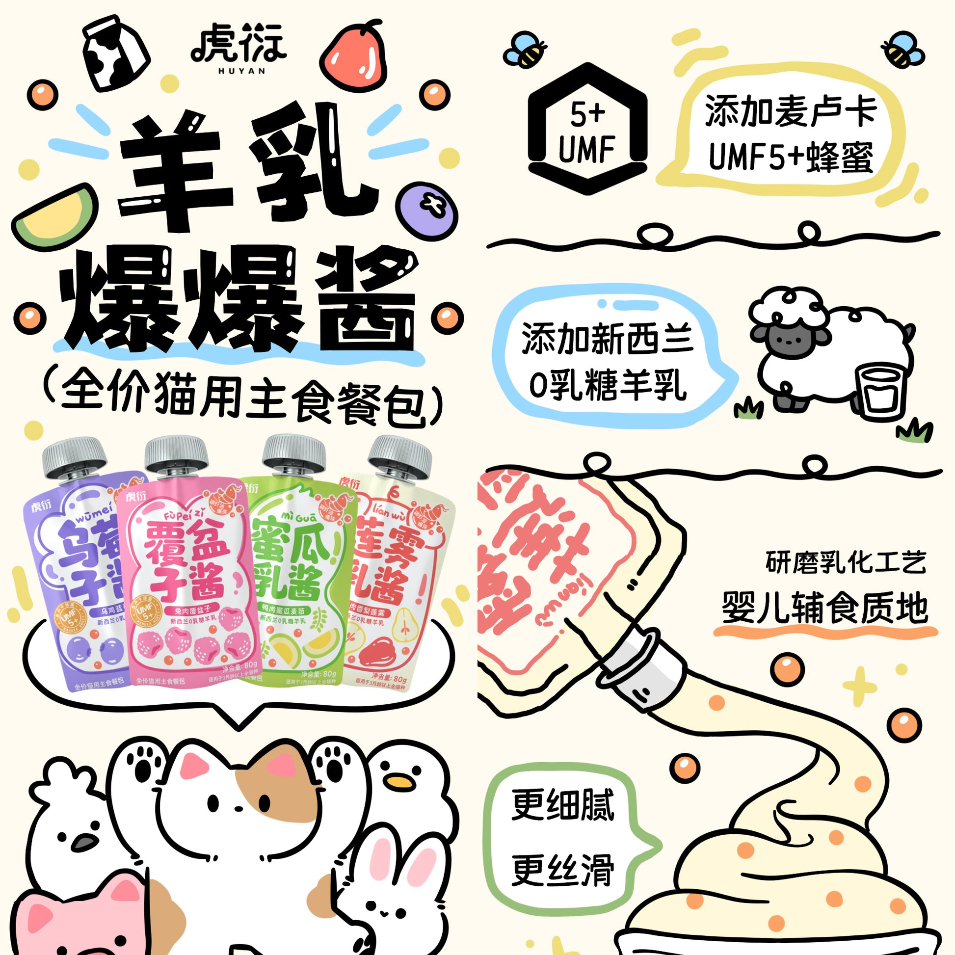 HuYan🐱Goat Milk & Krill Oil Popping Boba Complete Meal Churu