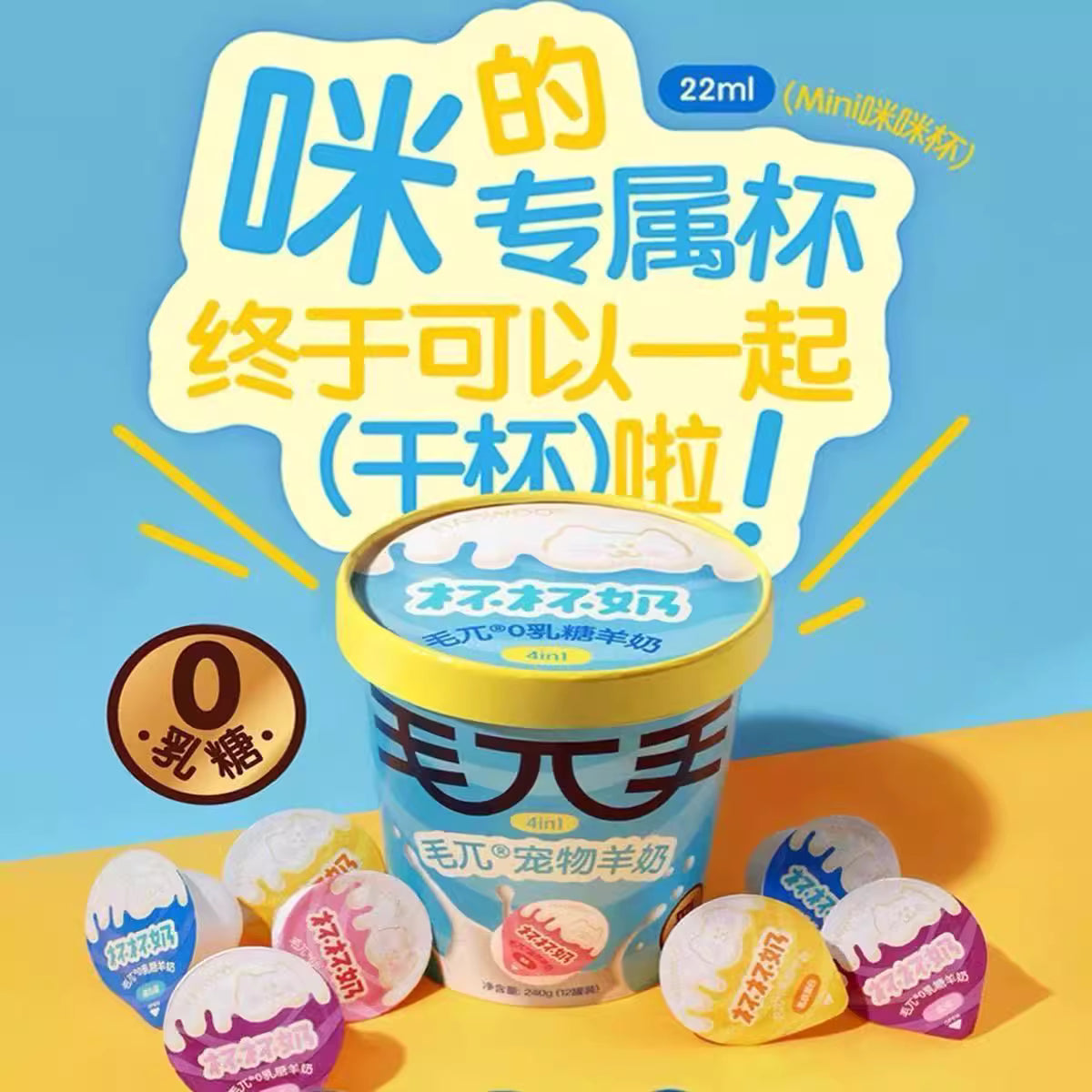 MAOWOO🐱🐶4 Functional Mixed Lactose-Free Cups Goat Milk 12*22ml
