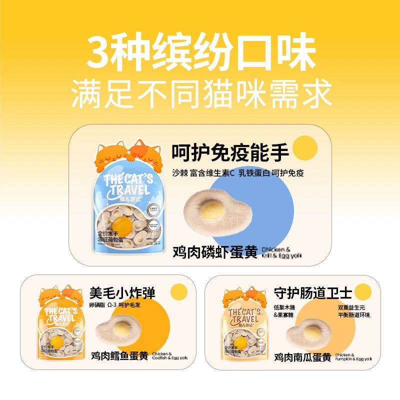 The Cat‘s Travel🐱Sunny-Side Egg Freeze Dried Treat