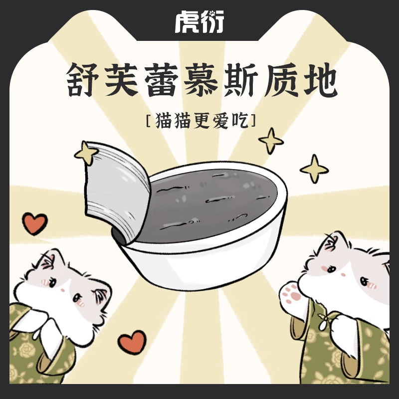 HuYan🐱Black Silkie Chicken & Honey Egg York Complete Wet Mousse