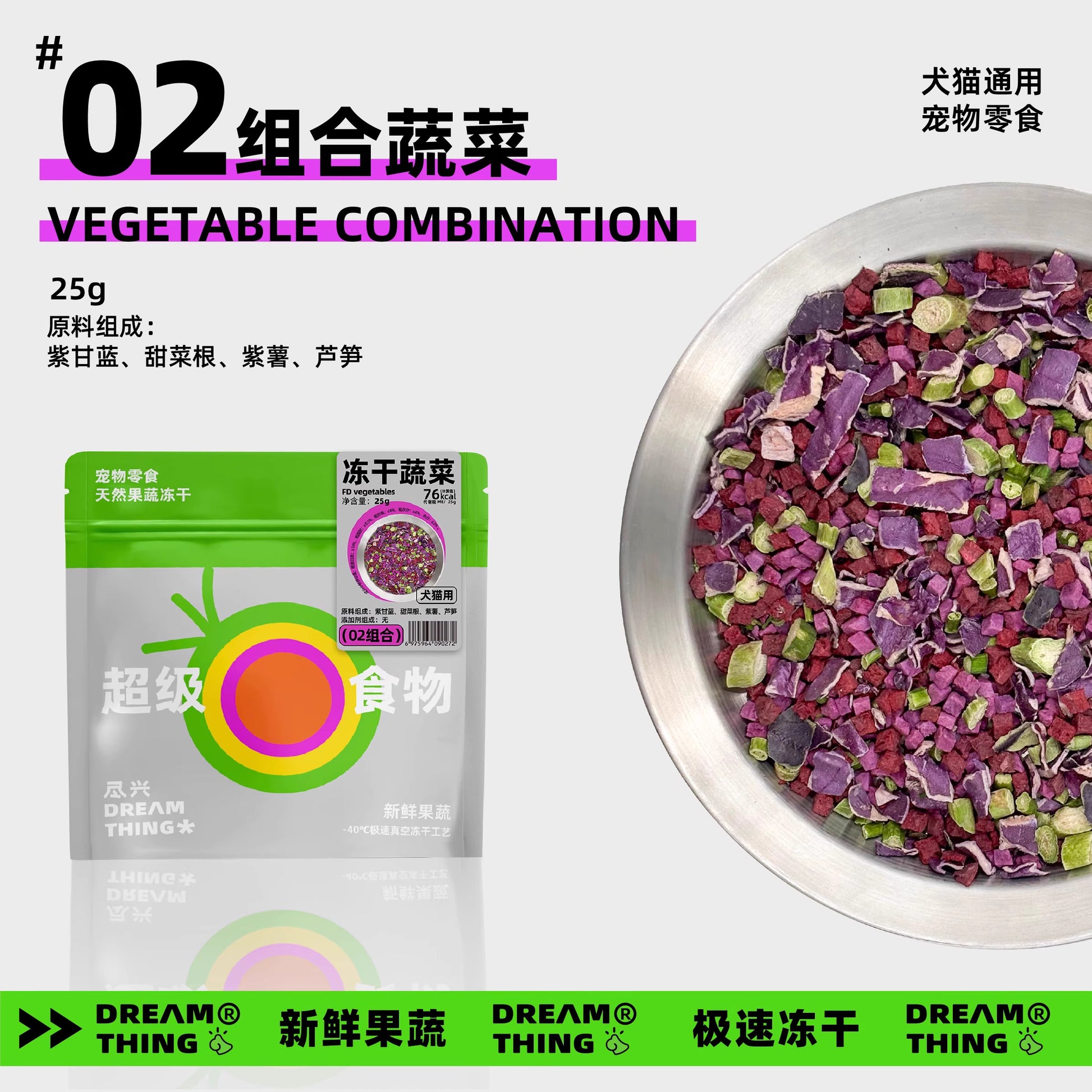 Dream Thing🐱🐶Freeze Dried Super Food Vegetable & Fruit