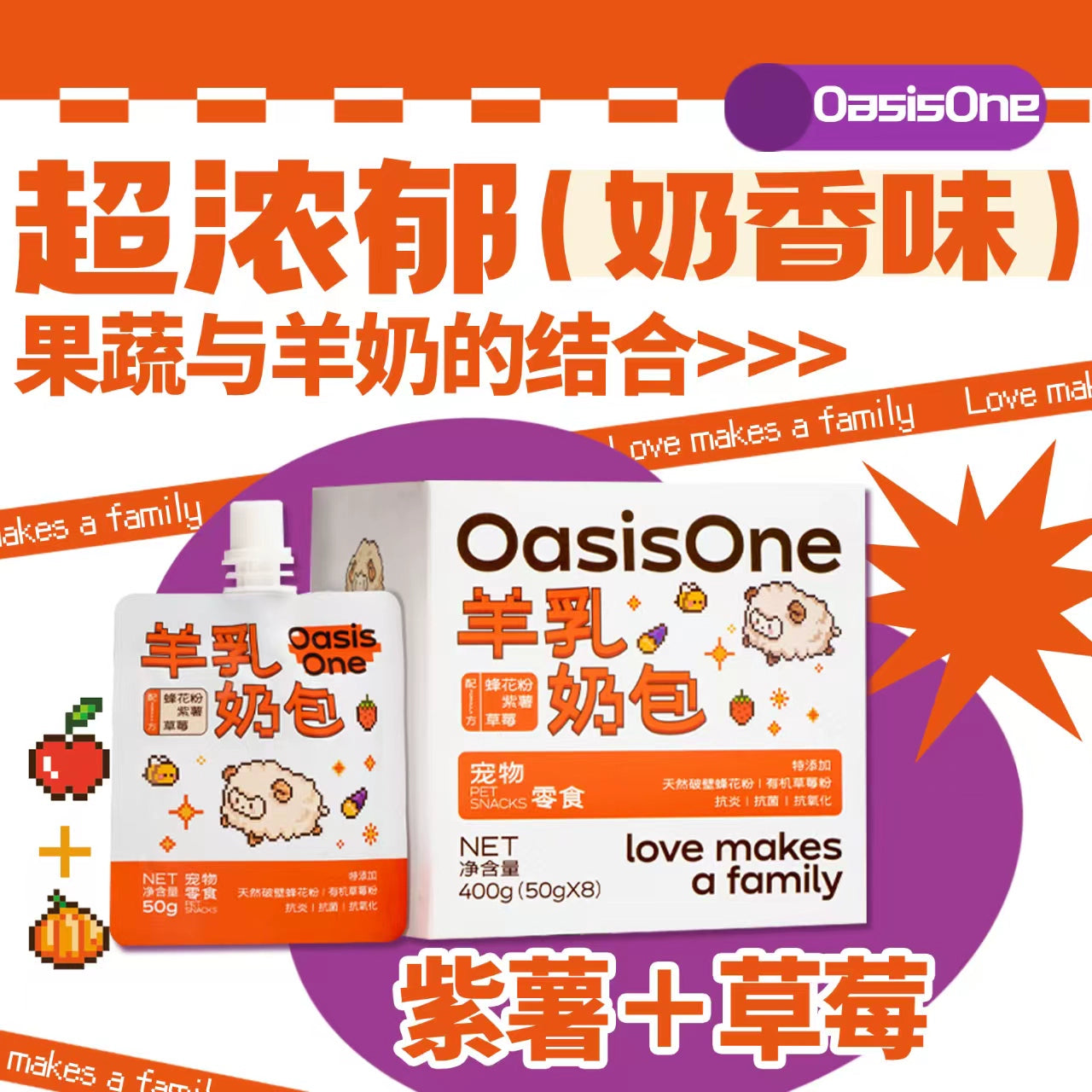 OasisOne🐱🐶Strawberry & Purple Yam with Bee Pollen Raw Goat Milk 50ml