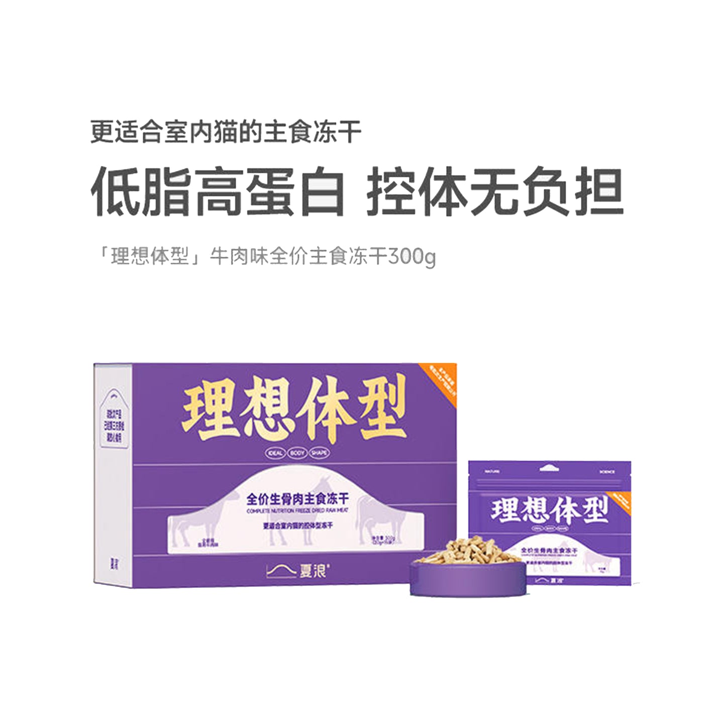Sharan🐱Complete Freeze-Dried Food - Weight Control Beef 300g