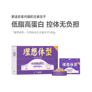 Sharan🐱Complete Freeze-Dried Food - Weight Control Beef 300g