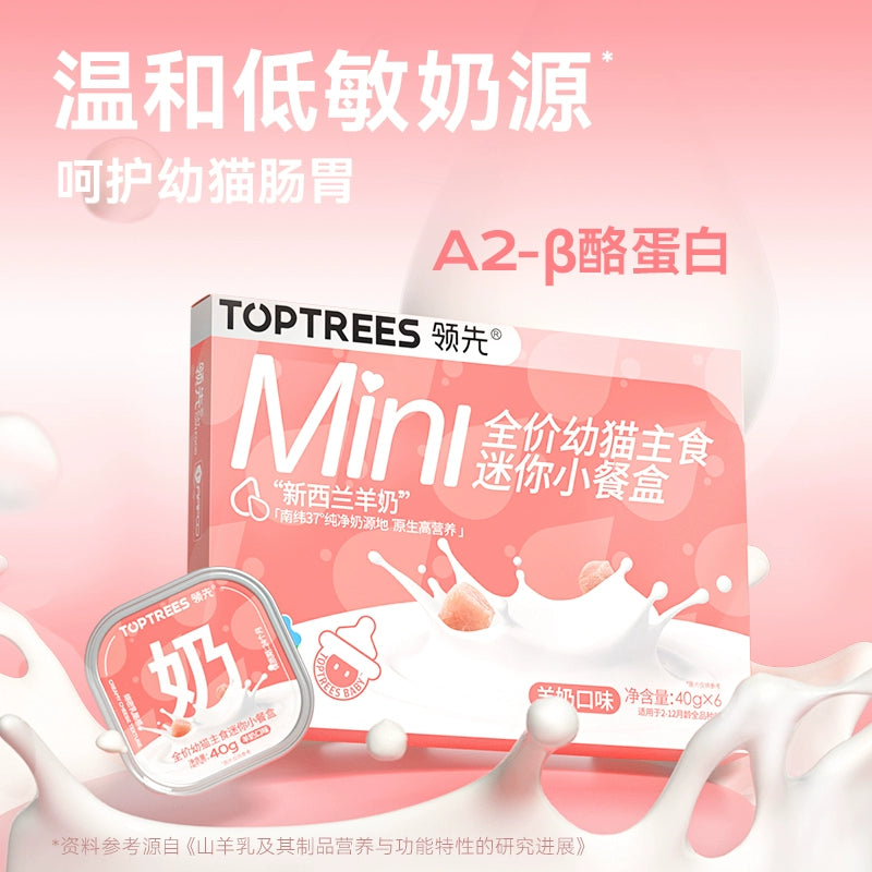 Toptrees🐱A2-β Casein NZ Goat Milk Kitten Wet Food 40g*6
