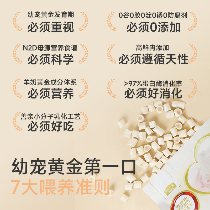 MyFoodie🐱Freeze Dried Goat Milk Complete Kitten Meal