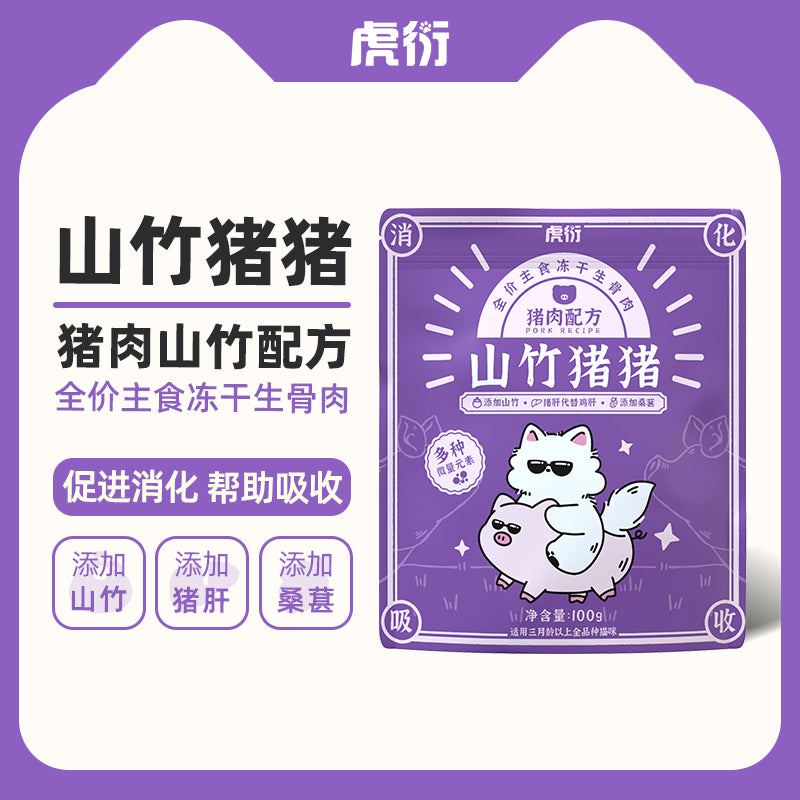 HuYan🐱Pork & Mangosteen Freeze-Dried Complete Food 100g