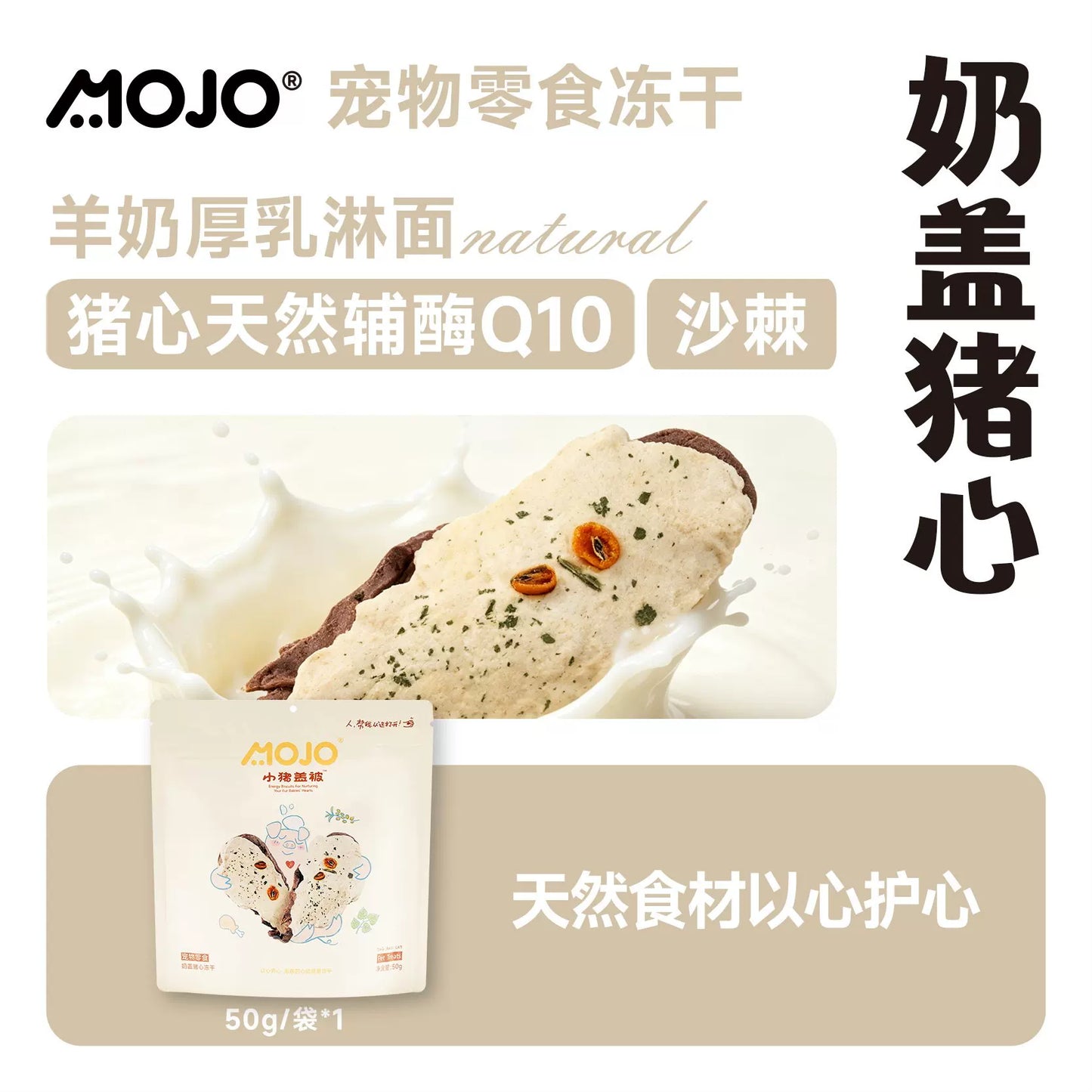 MOJO🐱🐶Freeze Dried Creamy Coated Q10 Energy Biscuits Pork Heart 50g