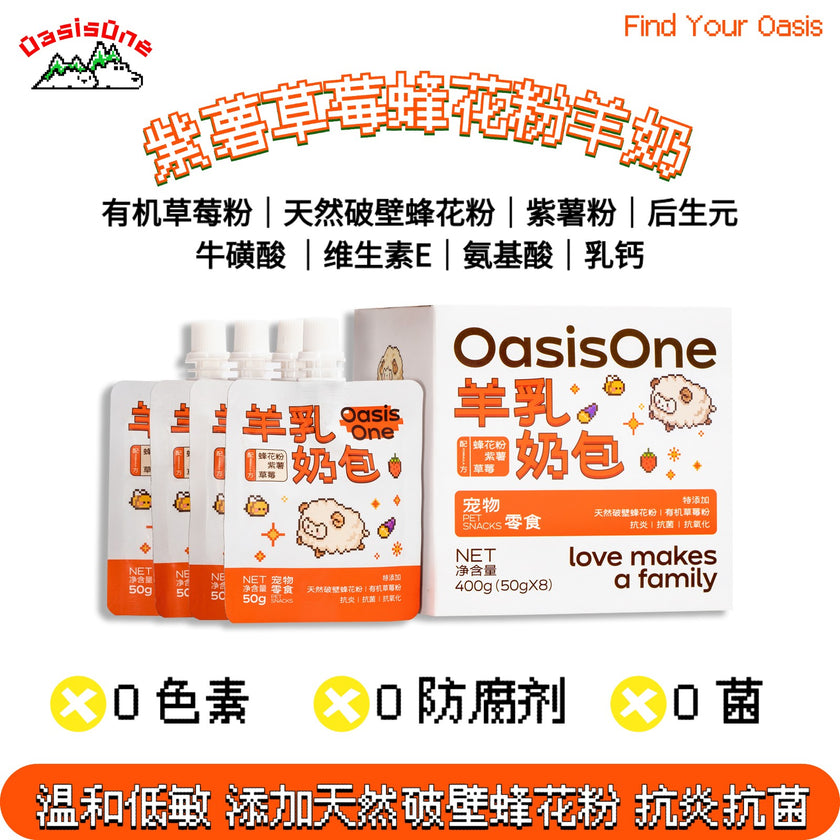 OasisOne🐱🐶Strawberry & Purple Yam with Bee Pollen Raw Goat Milk 50ml