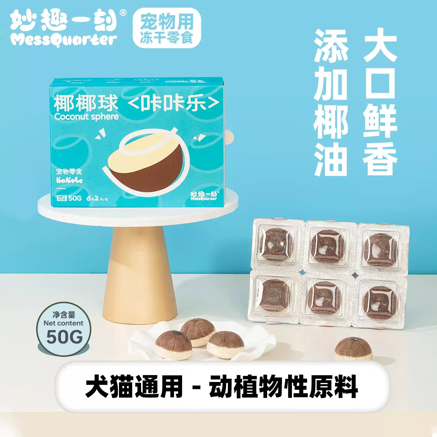 MessQuarter🐱🐶Freeze Dried Meaty Dessert Coconut Ball 12pc