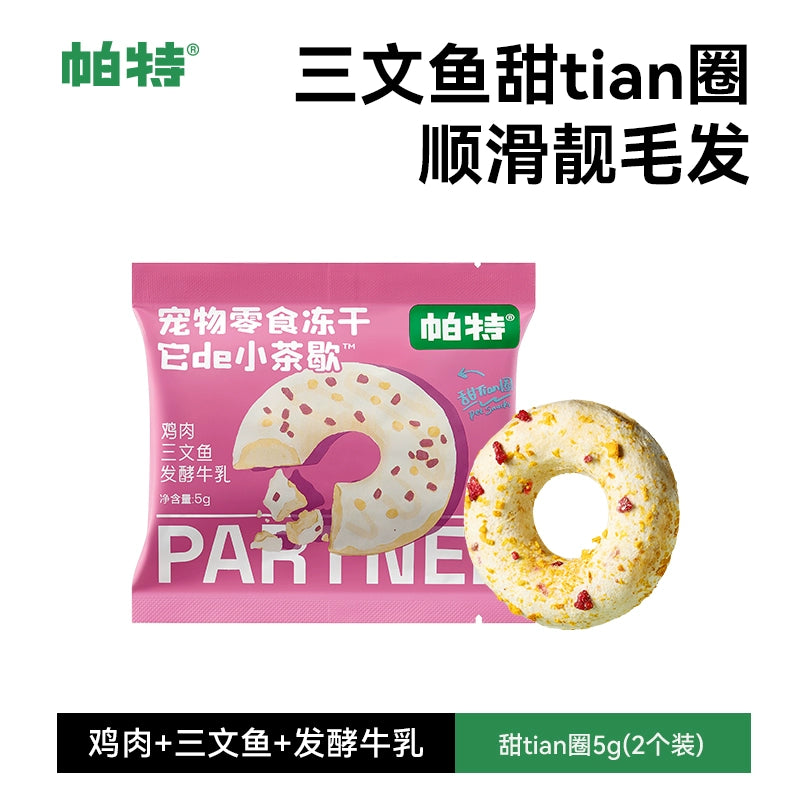 Partner🐱🐶Freeze Dried Tea-Time Dessert