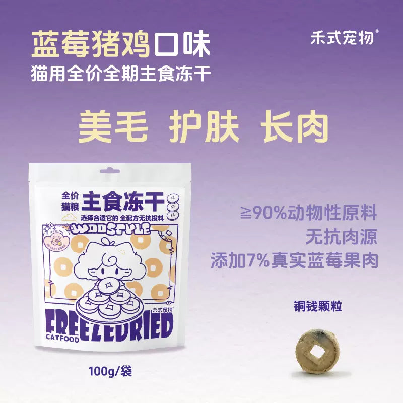 WooStyle🐱Classic Copper Coin - Blueberry Complete Freeze Dried Meal 100g
