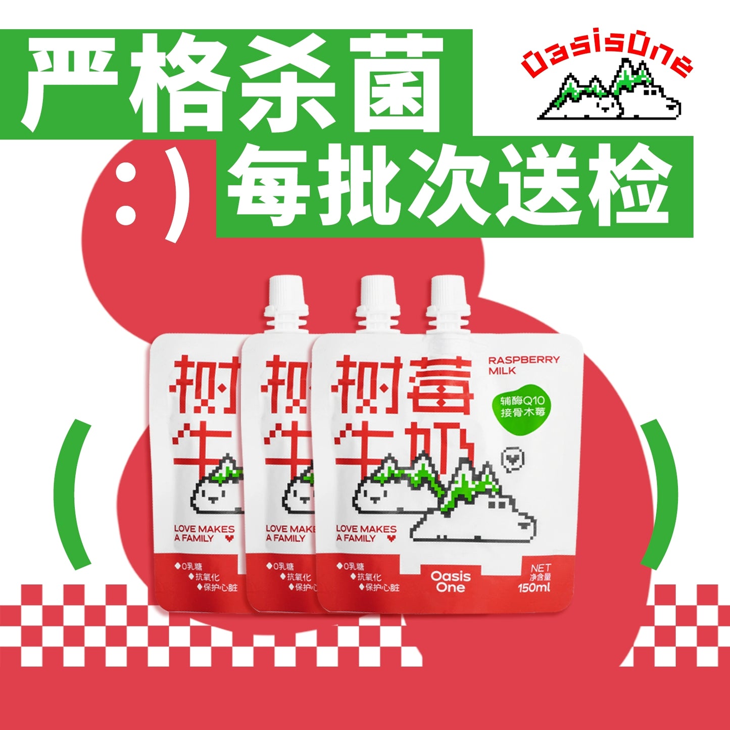 OasisOne🐱🐶Lactose-Free Raspberry Milk 150ml
